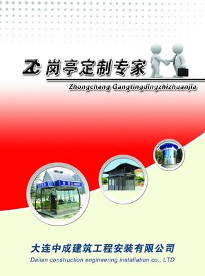 大連中成崗亭 專業(yè)制作與鋼結構房屋的卓越供應商